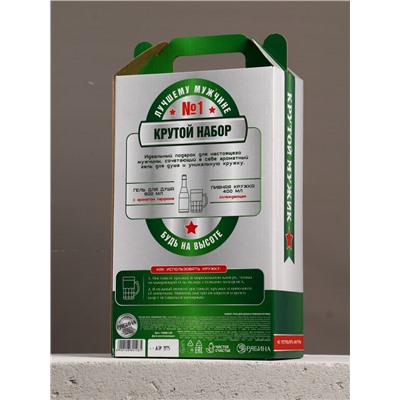 Подарочный набор «Крутой мужик»: гель для душа пиво и кружка с имитацией, 500 мл, Чистое счастье