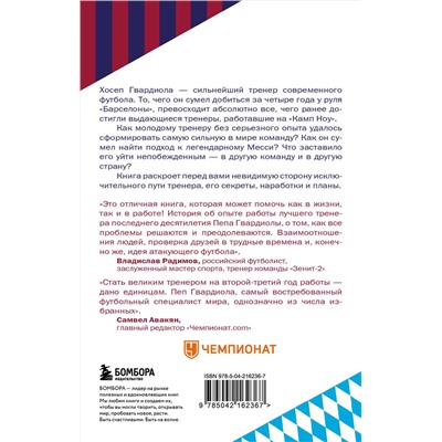 Эксмо Гильем Балаге "Пеп Гвардиола. На пике (покет)"