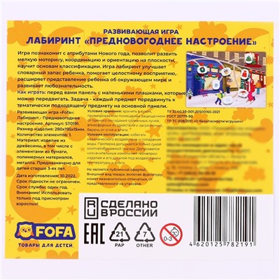 Лабиринт «Предновогоднее настроение»