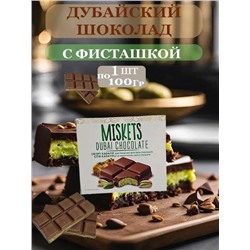 Шоколад с ореховой начинкой "Misket Dubai chocolate " Турция , 100 гр