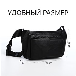 Сумка поясная на молнии, 3 наружных кармана, 37×4×15 см, чёрная