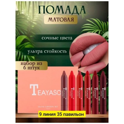 Помада #22834657