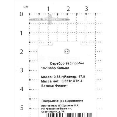 Кольцо из серебра с фианитами родированное 925 пробы 10-1366р