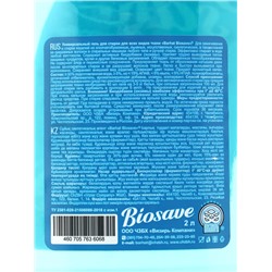 Жидкое средство для стирки Barhat Biosave «Свежесть океана», гель, универсальное, 2 л