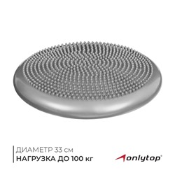 Подушка балансировочная ONLYTOP, массажная, d=33 см, серая