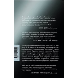АСТ Людмила Голубкина "Я медленно открыла эту дверь"