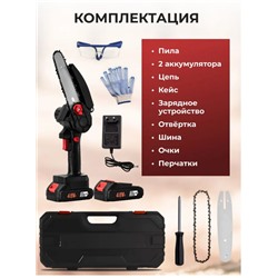 Пила аккумуляторная цепная,  шина 15см с кейсом 2 АКБ