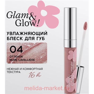 Monic Beauty Блеск для губ Glam@Glow Prism glass тон 04