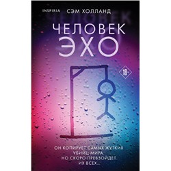Эксмо Сэм Холланд "Человек-эхо"