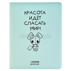 Дневник 1-11 кл. "Красота идет спасать мир!" 48 листов, белая бумага 80 г/м2, печать в 1 краску, твердая обложка из искусственной кожи с поролоном, шелкография, 1 ляссе