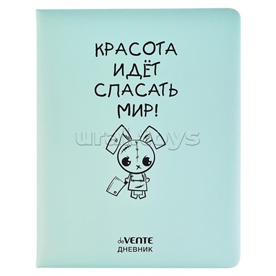 Дневник 1-11 кл. "Красота идет спасать мир!" 48 листов, белая бумага 80 г/м2, печать в 1 краску, твердая обложка из искусственной кожи с поролоном, шелкография, 1 ляссе