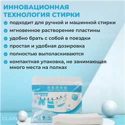 Пластины для стирки Lujieshi, 30 шт