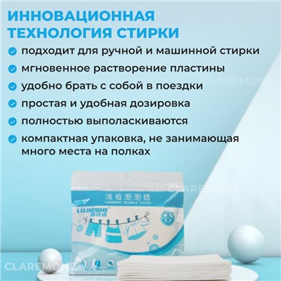 Пластины для стирки Lujieshi, 30 шт