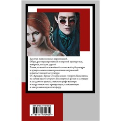АСТ Брэм Стокер "Дракула"