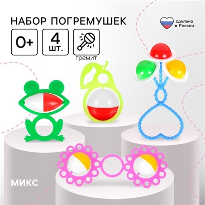Погремушка «Ладушки», 4 шт., МИКС, Аэлита