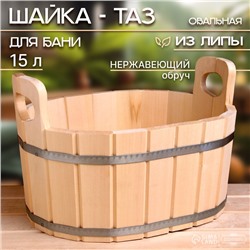 Шайка - таз для бани и сауны, 15 л, деревянная, нержавеющий обруч, «Добропаровъ»