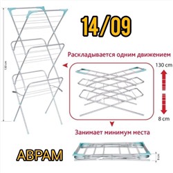 Сушилка для белья