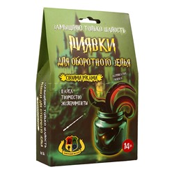 Наборы для опытов "Пиявки для оборотного зелья"