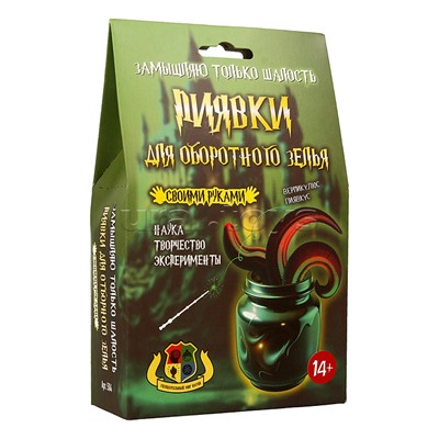 Наборы для опытов "Пиявки для оборотного зелья"