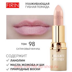 FIRIN Губная помада Нежная тон 098 заманчивый нюд