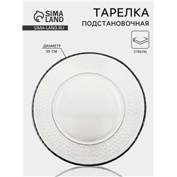 Тарелка подстановочная «Фишер», d=35 см, обводка, чёрная