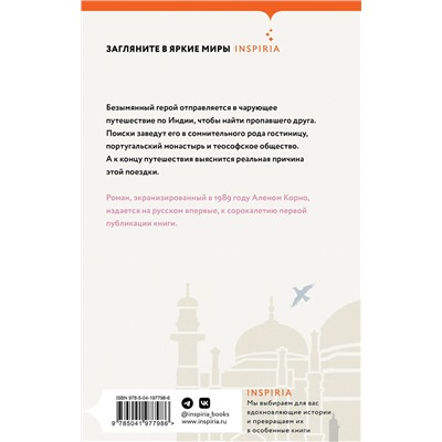 438077 Эксмо Антонио Табукки "Индийский ноктюрн"