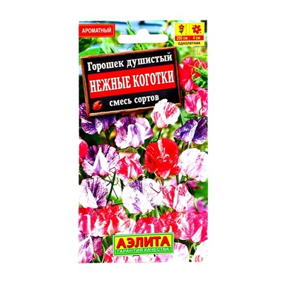 Семена цветов Горошек душистый "Нежные коготки", смесь окрасок, О, 0,5 г
