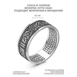 Кольцо из чернёного серебра - Спаси и сохрани, молитва "Отче наш" 925 пробы К-125-2