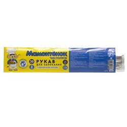 Рукав для запекания 2м*30см, в п/п пакете, Мамонтенок чистолюб MPM4951