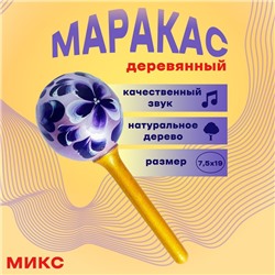 Маракас деревянный большой, музыкальная игрушка, МИКС 19×7.5 см