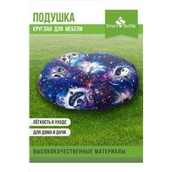 Подушка для мебели ОРИОН Kids, диаметр 60см НАТАЛИ, 1117456