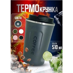 Термостакан для кофе и чай #22889080