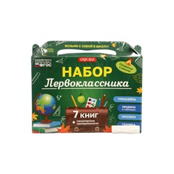 УЦЕНКА Набор первоклассника, 7 книг, канцелярские принадлежности