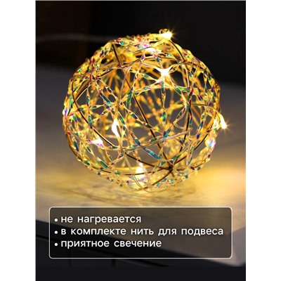 Подвеска световая «Шар плетеный», 10 см, 10 LED, от батареек ААx2, свечение тёплое белое