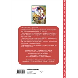 АСТ Узорова О.В. "Хрестоматия по смысловому чтению. 1-4 класс"