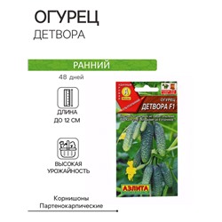 Семена огурца "Детвора", F1, 10 шт.