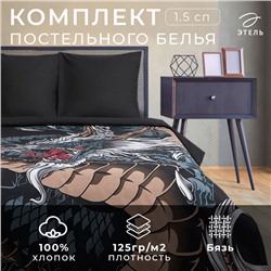 Постельное бельё 1.5-спальное «Этель» Dragon, бязь