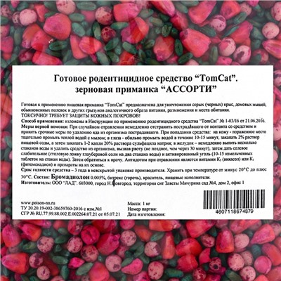 Зерновая приманка от грызунов «ТОМ КОТ», 1 кг