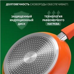 Сковорода Magistro Terra, d=22 см, кованый алюминий, съёмная ручка soft-touch, антипригарное покрытие, индукция, оранжевая