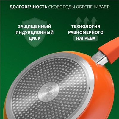 Сковорода Magistro Terra, d=24 см, кованый алюминий, съёмная ручка soft-touch, антипригарное покрытие, индукция, оранжевая