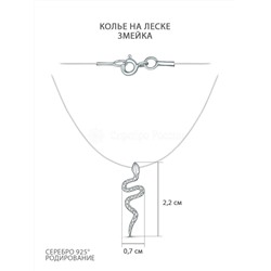 Колье из серебра родированное (на леске) - Змейка ЛС-030-01р