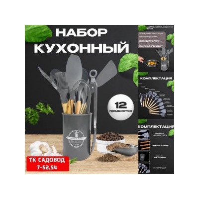 Набор кухонный #22921279
