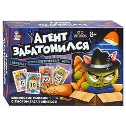 Игра настольная "Агент забатонился"