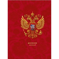 Дневник для старших классов (твердая обложка) "Для российского школьник. Дизайн 3" ДУ244807 Эксмо