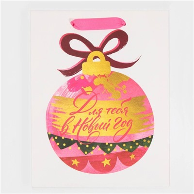 Пакет подарочный новогодний ламинированный «Для тебя в Новый год», MS 18×23×10 см