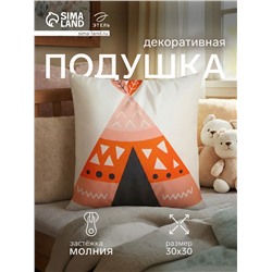 Подушка декоративная «Этель. Вигвам», 30×30 см, велюр