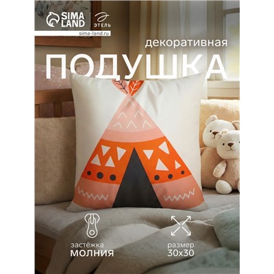 Подушка декоративная «Этель. Вигвам», 30×30 см, велюр