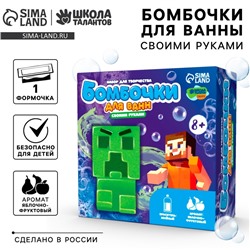 Бомбочки для ванн своими руками «Пиксельный чудик», набор для творчества