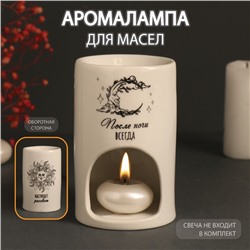 УЦЕНКА Аромалампа керамика «После ночи всегда наступает рассвет» белая 7.2×7.2×11.6 см