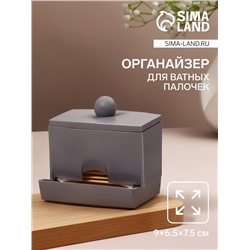 Органайзер для ватных палочек, с крышкой, 9×6.5×7.5 см, МИКС